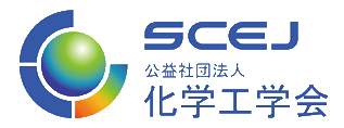 化学工学会サイトへ SCEJ